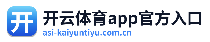 开云体育app官方入口